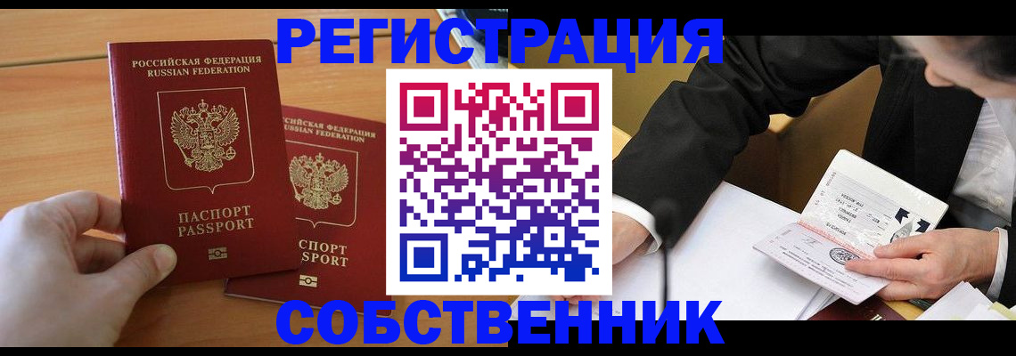 прописка законно в Дубовке
